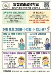 2025 안성맞춤 공유학교 대학연계형 프로그램 학생 모집 안내... (교육청) :: 2025 안성맞춤 공유학교 대학연계형 프로그램 학생 모집 안내