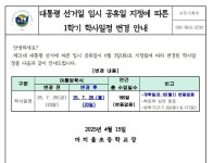 까치울초등학교