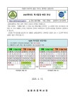 2025학년도 학사일정 변경 안내 :: 가정통신문 :: 설봉초등학교 설봉초등학교 :: 가정통신문 :: 2025학년도 학사일정 변경 안내