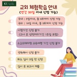 2025학년도 교외 체험학습 안내 :: 공지사항 :: 건국대학교사범대학부속고등학교 건국대학교사범대학부속고등학교 :: 공지사항 :: 2025학년도... 