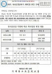 학사운영(2학기 개학일) 변경 안내 :: 가정통신문 :: 거제용소초등학교 거제용소초등학교 :: 가정통신문 :: 2025. 학사운영(2학기 개학일) 변경... 