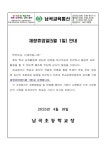 남곡초등학교