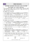 2025 교육환경평가 승인사업장 학부모 현장 모니터단 신청 안내 :: 가정통신문 :: 화창초등학교 화창초등학교 :: 가정통신문 :: 2025... 