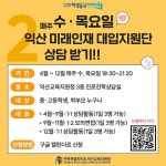 익산교육지원청에서 운영하는 진로진학 상담 및 대입설명회 안내 :: 가정통신문 :: 익산지원중학교 익산지원중학교 :: 가정통신문 :: 익산교육지원... 