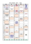 2025학년도 학사일정 :: 공지사항 :: 행신중학교 행신중학교 :: 공지사항 :: 2025학년도 학사일정