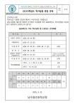 남수원초등학교
