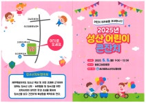 2025 성산어린이 큰 잔치 :: 공지사항 :: 시흥초등학교 시흥초등학교 :: 공지사항 :: 2025 성산어린이 큰 잔치