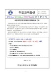 두일초등학교