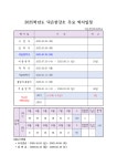 2025학년도 덕은한강초 주요 학사일정(수정) :: 공지사항 :: 덕은한강초등학교 덕은한강초등학교 :: 공지사항 :: 2025학년도 덕은한강초 주요... 