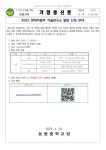 2025 현대자동차 기술연구소 탐방 신청 안내 :: 가정통신문 :: 능동중학교 능동중학교 :: 가정통신문 :: 2025 현대자동차 기술연구소 탐방 신청... 