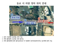 등교시 차량 정차 안내 :: 가정통신문 :: 경해여자고등학교 경해여자고등학교 :: 가정통신문 :: 등교시 차량 정차 안내