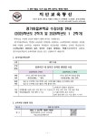 경기이음온학교 수강신청 안내(2025학년도 2학기 및 2026학년도 1·2학기) :: 가정통신문 :: 지산고등학교 지산고등학교 :: 가정통신문... 