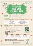 제6회 교육감배 학생 요리 경연대회 안내 :: 공지사항 :: 인천고잔초등학교 인천고잔초등학교 :: 공지사항 :: 제6회 교육감배 학생 요리 경연대회... 