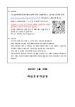 양산교육지원청 발명교육센터 초등 발명 초급과정 신청 안내 :: 가정통신문 :: 좌삼초등학교 좌삼초등학교 :: 가정통신문 :: 양산교육지원청... 