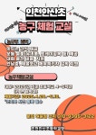 2025학년도 인천안산초등학교 농구 체험 교실 홍보 :: 공지사항 :: 인천신정초등학교 인천신정초등학교 :: 공지사항 :: 2025학년도... 