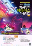 2025년 청소년 항공우주 메타버스 미술 대전(온라인) 안내 :: 가정통신문 :: 위량초등학교 위량초등학교 :: 가정통신문 :: 2025년 청소년... 