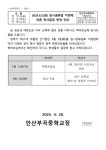 2025.6.3.(화) 임시공휴일 지정에 따른 학사일정 변경 안내 :: 가정통신문 :: 안산부곡중학교 안산부곡중학교 :: 가정통신문 :: 2025.6.3.(화)... 