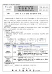 2025. 9.1.자 임용 교장공모제 안내 :: 가정통신문 :: 화수고등학교 화수고등학교 :: 가정통신문 :: 2025. 9.1.자 임용 교장공모제 안내