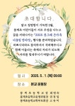 2025 봉그레 온가족 어울림 한마당 :: 공지사항 :: 봉계초등학교 봉계초등학교 :: 공지사항 :: 2025 봉그레 온가족 어울림 한마당