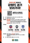 2025시즌 강원FC 춘천 홈경기 관람지원 사업 홍보 알림(3차) :: 가정통신문 :: 신왕초등학교 신왕초등학교 :: 가정통신문 :: 2025시즌 강원FC... 