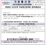 2026년 오산지역 학교명선정위원 공모(재공고) :: 가정통신문(교육청) :: 오산원일중학교 오산원일중학교 :: 가정통신문(교육청) :: 2026년 오산... 