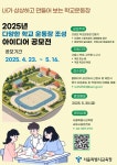 2025년 다양한 학교 운동장 조성 아이디어 공모전 안내 :: 공지사항 :: 서울석계초등학교 서울석계초등학교 :: 공지사항 :: 2025년 다양한 학교... 
