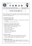 (제2025-61호) 2025학년도 5월 학생 생활교육 안내 :: 가정통신문 :: 부산해군과학기술고등학교 부산해군과학기술고등학교 :: 가정통신문... 