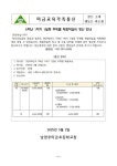 남양주미금초등학교