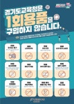 일회용품 사용절감 홍보 :: 가정통신문 :: 과천율목초등학교 과천율목초등학교 :: 가정통신문 :: 일회용품 사용절감 홍보