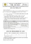 설악산 현장체험학습 안내 가정통신문 :: 가정통신문 :: 죽왕초등학교 죽왕초등학교 :: 가정통신문 :: 설악산 현장체험학습 안내 가정통신문
