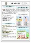 5월 보건소식지 :: 가정통신문 :: 동탄중학교 동탄중학교 :: 가정통신문 :: 5월 보건소식지