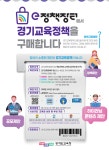 홍보 :: 가정통신문(교육청) :: 안양부흥초등학교 안양부흥초등학교 :: 가정통신문(교육청) :: [경기도교육청 정책기획관] 2025 정책구매제 홍보