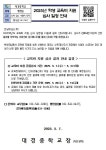 2025년 학생 교육비 지원 심사 일정 안내 가정통신문 :: 가정통신문 :: 대경중학교 대경중학교 :: 가정통신문 :: 2025년 학생 교육비 지원 심사... 