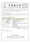 2025년 교육복지우선지원사업 안내 가정통신문 :: 가정통신문... 화암중학교 :: 가정통신문 :: 2025년 교육복지우선지원사업 안내 가정통신문