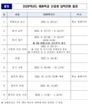 서울예원학교 신입생 입학전형 안내 :: 공지사항 :: 서울원광초등학교 서울원광초등학교 :: 공지사항 :: 서울예원학교 신입생  입학전형 안내