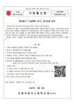 가정통신문(해외봉사 「드림해피 10기」 참가신청 안내) :: 가정통신문 :: 인평자동차고등학교 인평자동차고등학교 :: 가정통신문 :: 가정통신문... 