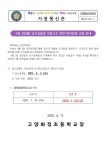 고양화정초등학교