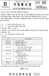 2025 학교 밖 지질 체험학습 신청 안내 가정통신문 :: 가정통신문 :: 마석고등학교 마석고등학교 :: 가정통신문 :: 2025 학교 밖 지질 체험학습... 