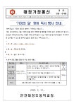 달 맞이  독서 행사 안내 :: 가정통신문 :: 인천대정초등학교 인천대정초등학교 :: 가정통신문 :: 학교 도서관  가정의 달 맞이  독서 행사 안내