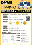 KB데이타시스템xMicrosoft 연계사업 [유스AI 프로젝트:D] 모집 안내 :: 공지사항 :: 개포고등학교 개포고등학교 :: 공지사항... 