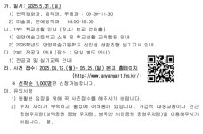 2026학년도 안양예술고등학교 신입생 입시설명회 안내 :: 공지사항 :: 관양중학교 관양중학교 :: 공지사항 :: 2026학년도 안양예술고등학교... 