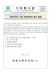 2025학년도 옥빛 체육한마당 행사 알림 :: 가정통신문 :: 옥빛고등학교 옥빛고등학교 :: 가정통신문 :: 2025학년도 옥빛 체육한마당 행사 알림