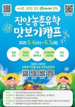 진안고원 농촌유학 맛보기캠프(1차)안내 :: 공지사항 :: 대구월암초등학교 대구월암초등학교 :: 공지사항 :: 진안고원 농촌유학 맛보기캠프(1차)안내