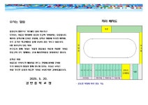 2025학년도 감만 체육한마당 안내 :: 공지사항 :: 감만중학교 감만중학교 :: 공지사항 :: 2025학년도 감만 체육한마당  안내