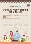 2025년 느린학습자 학습 및 정서 지원 학부모 연수 운영 안내 :: 공지사항 :: 전주홍산초등학교 전주홍산초등학교 :: 공지사항 :: 2025년... 
