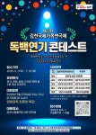 제23회 김천국제가족연극제 독백연기 콘테스트 공모 :: 가정통신문 :: 위량초등학교 위량초등학교 :: 가정통신문 :: 제23회 김천국제가족연극제... 