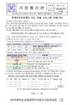 가정통신문 :: 동국대학교사범대학부속영석고등학교 동국대학교사범대학부속영석고등학교 :: 가정통신문 :: 2025년 학생건강증진센터 토요... 