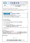 의정부 공유학교 드론 자격증반 모집 안내 [무인멀티콥터 국가자격3종] :: 가정통신문(교육청) :: 호원고등학교 호원고등학교 :: 가정통신문... 