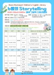 (영어도서관) 원어민과 함께하는 스토리텔링 6월 수강생 모집 안내 :: 가정통신문 :: 익산초등학교 익산초등학교 :: 가정통신문 :: (영어도서관)... 