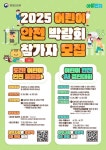 행정안전부 2025 어린이 안전 박람회 개최 안내 :: 공지사항 :: 인천부내초등학교 인천부내초등학교 :: 공지사항 :: 행정안전부 2025 어린이 안전... 